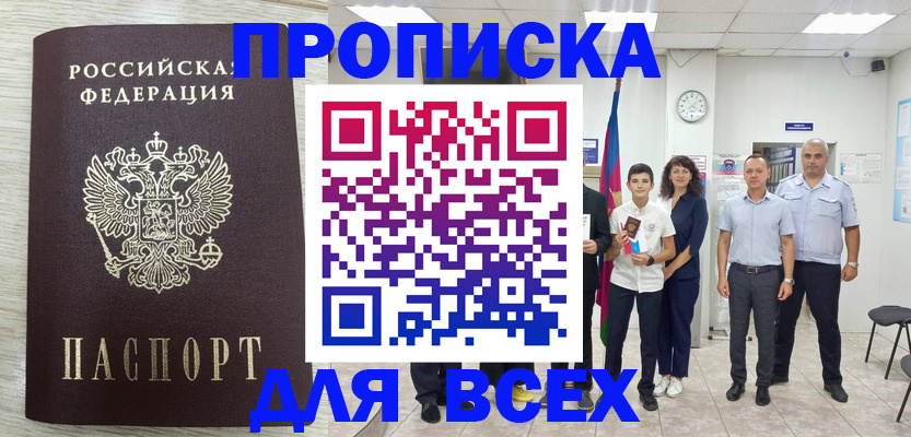 прописка для работы в Кирово-Чепецке